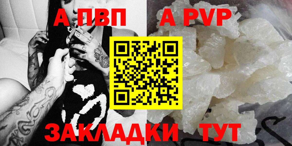 Елизово  A-PVP Crystall  Alpha PVP СК КРИС  Вход с VPN  Альфа ПВП VHQ 