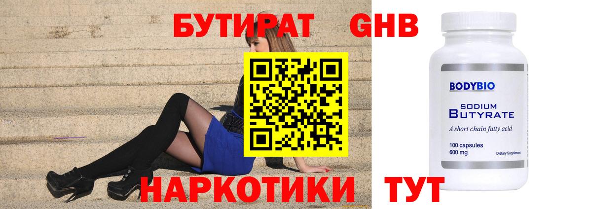 Бутират жидкий экстази  Елизово 