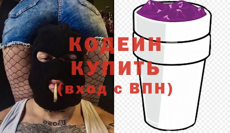 Кодеиновый сироп Lean Purple Drank  купить закладку  Елизово 