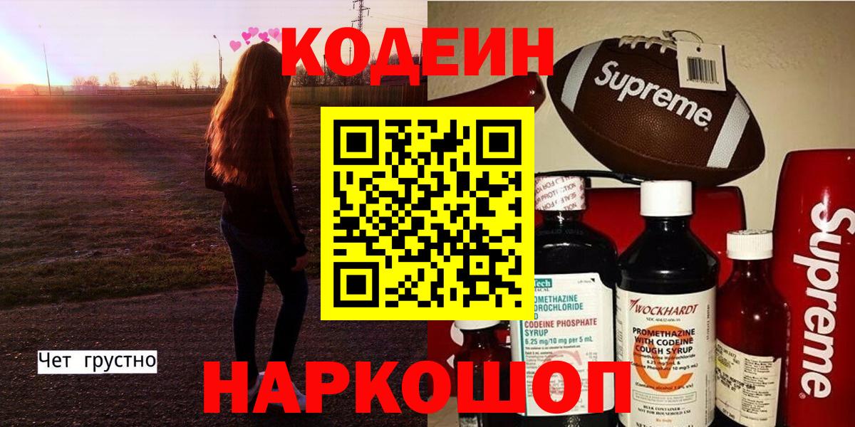 Кодеиновый сироп Lean Purple Drank  Елизово 