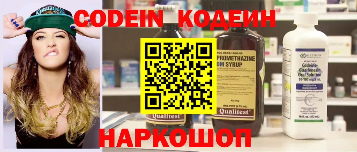 Codein Purple Drank Елизово